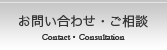 お問い合わせ